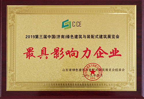 三東筑工榮獲2019第三屆中國（濟南）綠色建筑與裝配式建筑展覽會最具影響力企業
